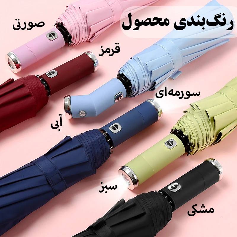 چتر اتوماتیک وارداتی مدل چراغ دار -چند رنگ